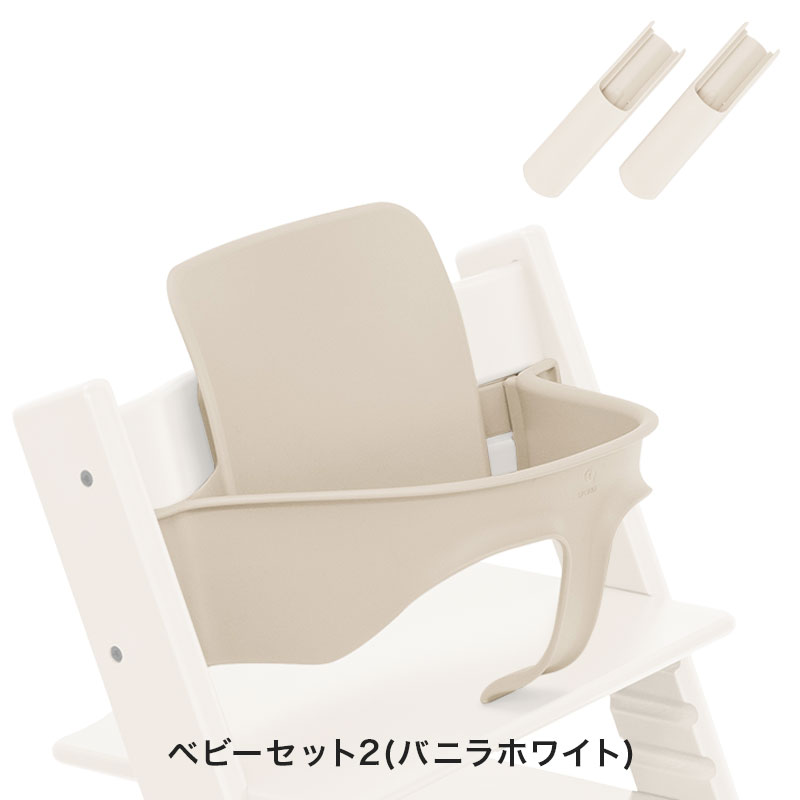 ストッケ トリップトラップ 4in1 離乳食セット ホワイトウォッシュ ホワイト
