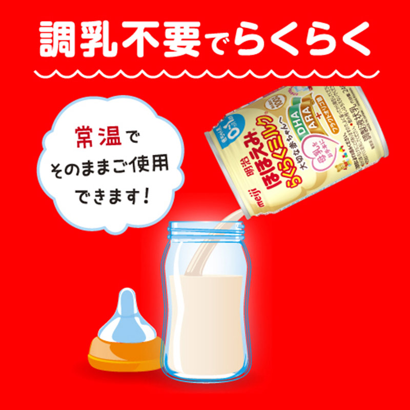 ほほえみ らくらくミルク 240ml