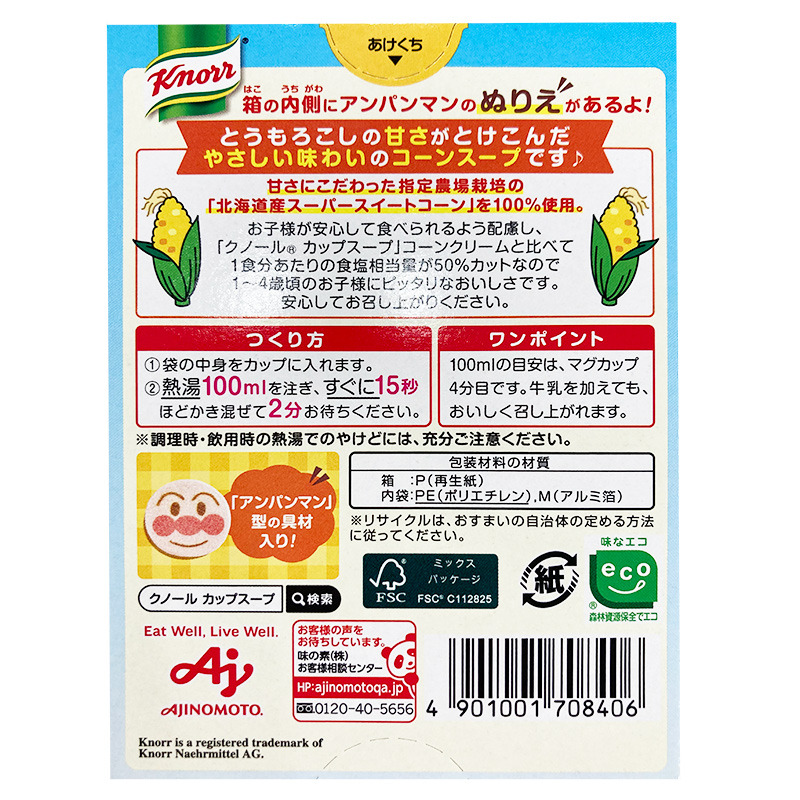 アンパンマン 1歳からのコーンクリーム 2袋入