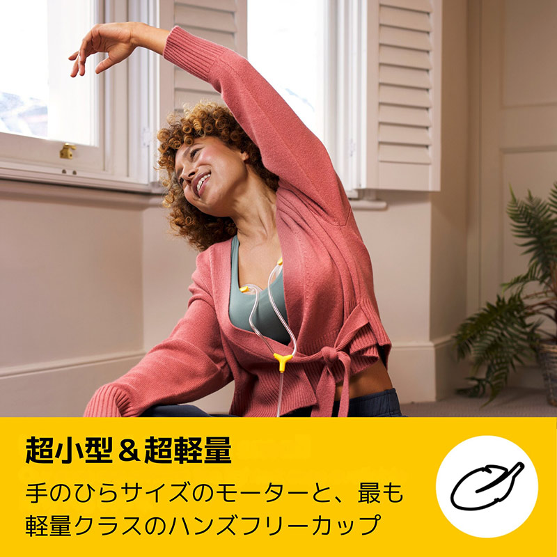 メデラ フリースタイル ミニ・ハンズフリー 電動さく乳器 両胸