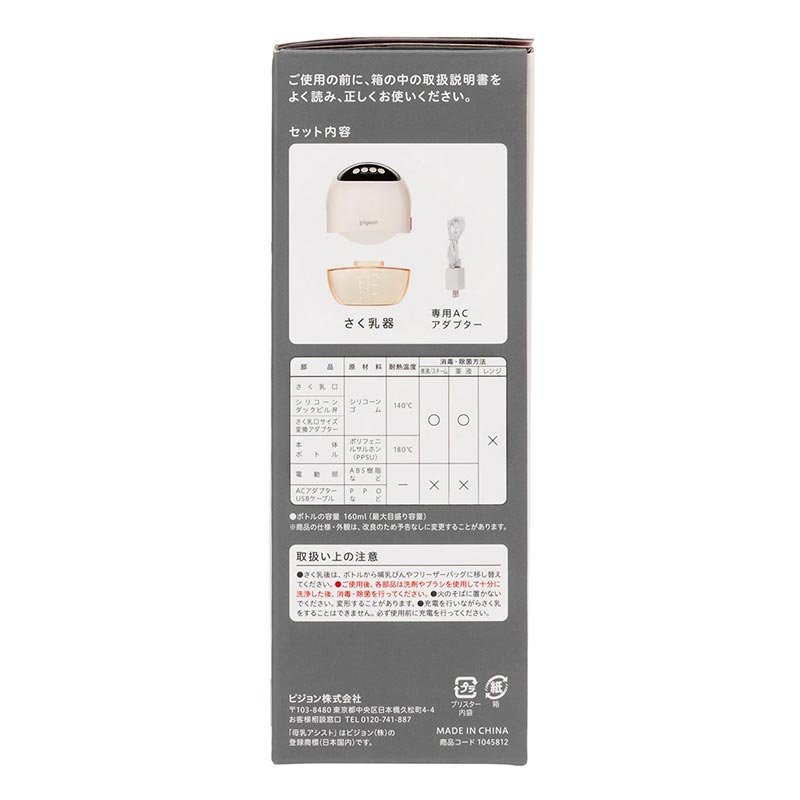 さく乳器 電動 hands free