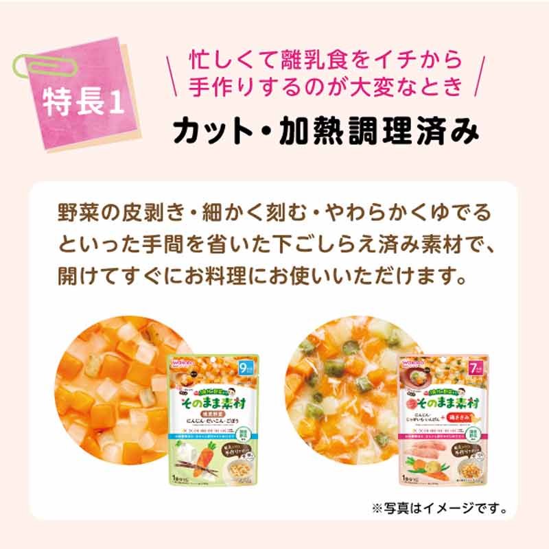◎1食分の野菜入り そのまま素材+いわしつみれだんご 離乳食