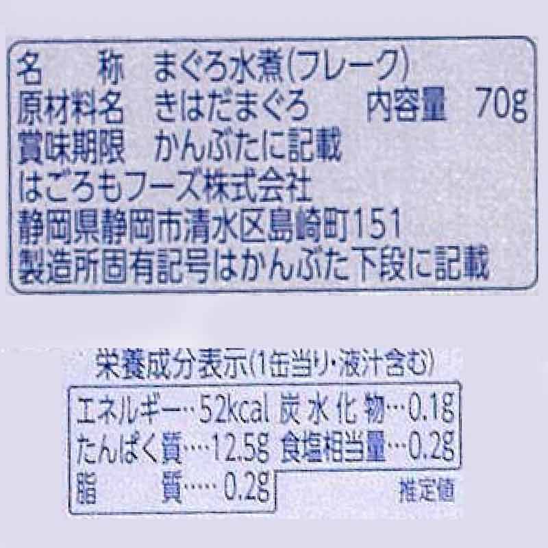 まぐろと天然水だけの シーチキン純 3缶