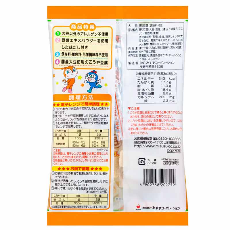アンパンマン こうや豆腐 味だし付き