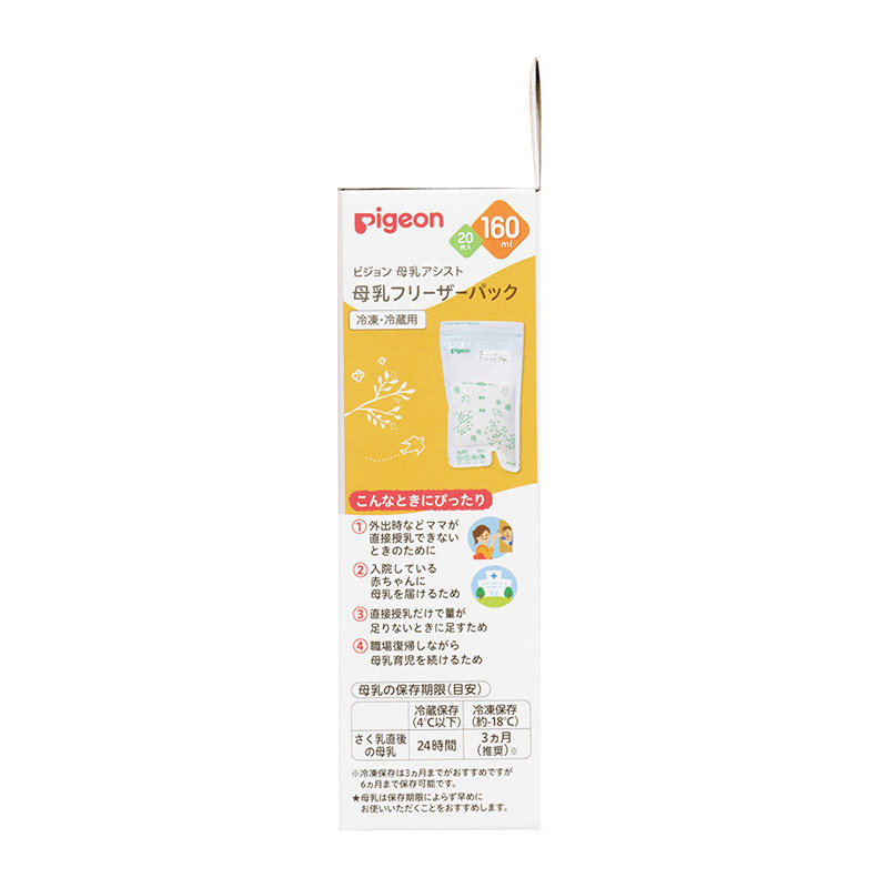 母乳フリーザーパック 160ml 20枚