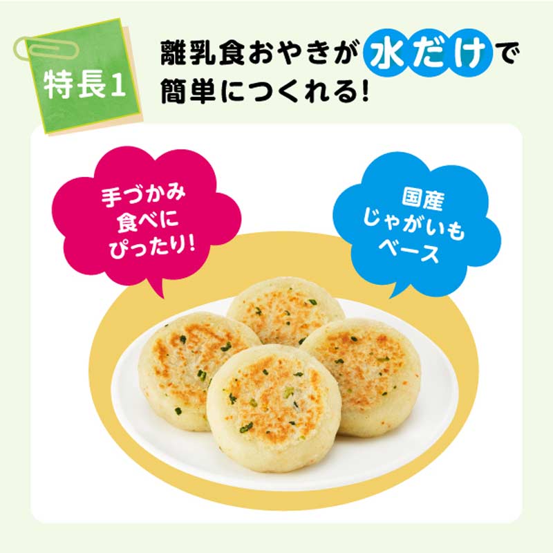 赤ちゃんのやさしい おやきミックス 鶏レバーとかぼちゃ