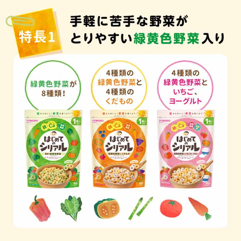 はじめてのシリアル 緑黄色野菜といちごヨーグルト