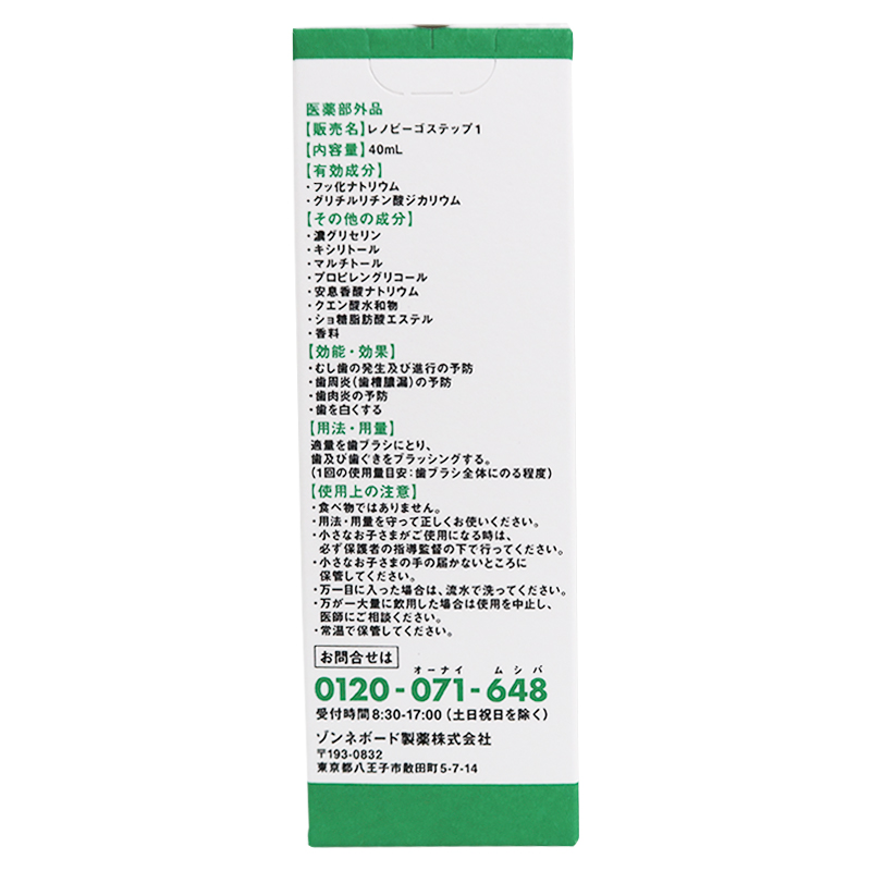 レノビーゴ ステップワン 40ml