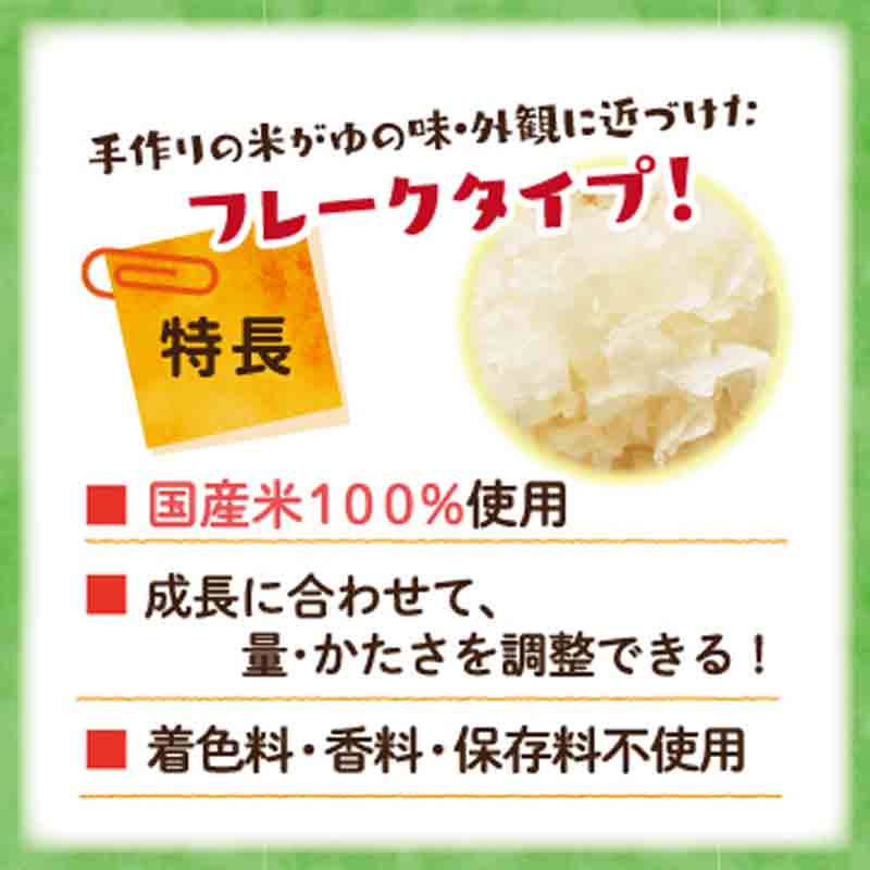 たっぷり手作り応援 おいしい米がゆ 徳用 離乳食