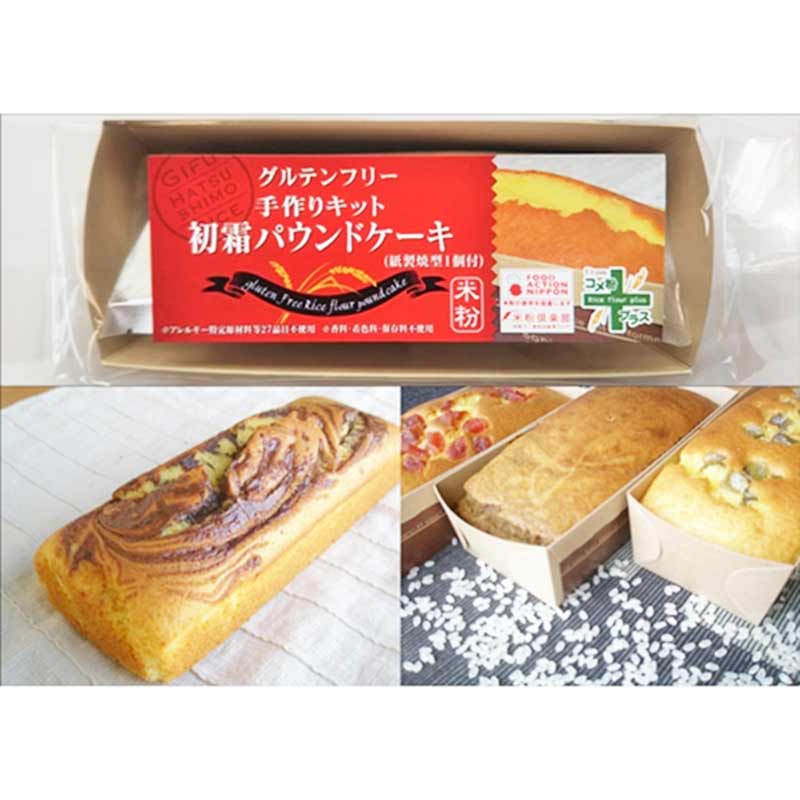 初霜 パウンドケーキミックス キット(米粉)