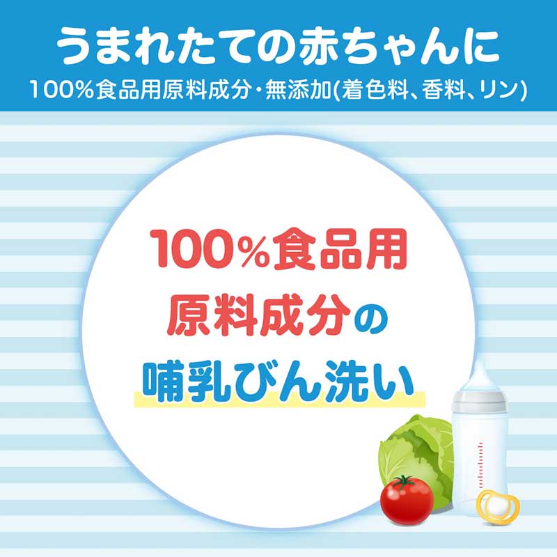 哺乳びん洗い 800ml