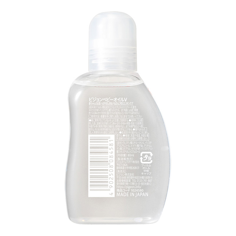 ベビークリアオイル 80ml