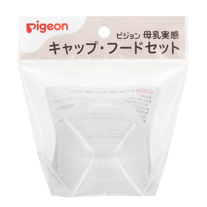 母乳実感 キャップ・フード セット