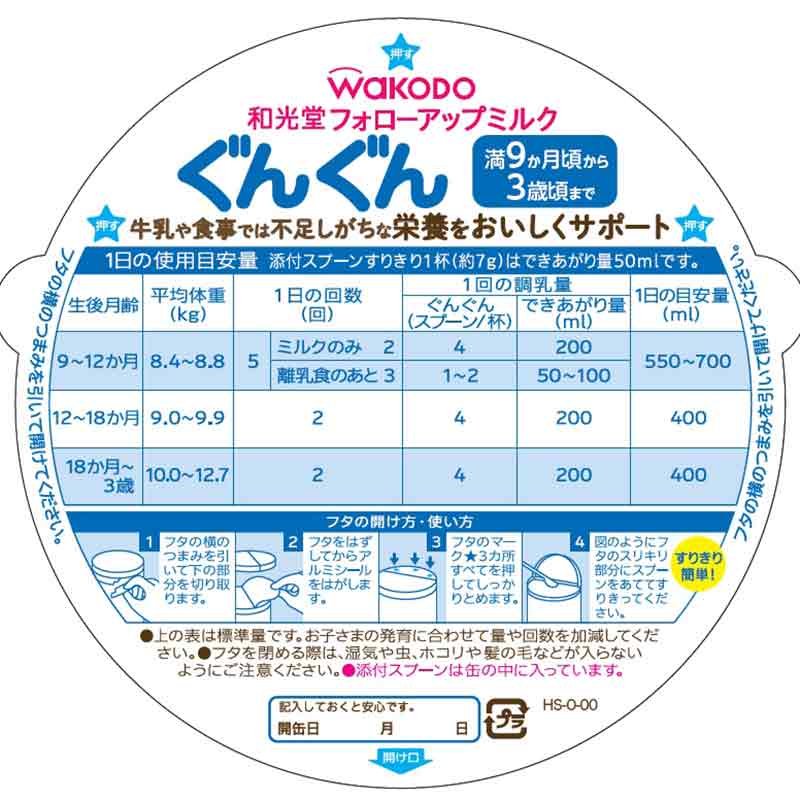 フォローアップミルク ぐんぐん 830g×4缶パック