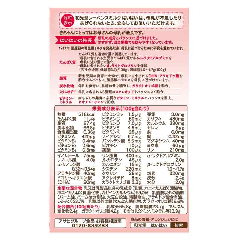 レーベンスミルク はいはい 810g