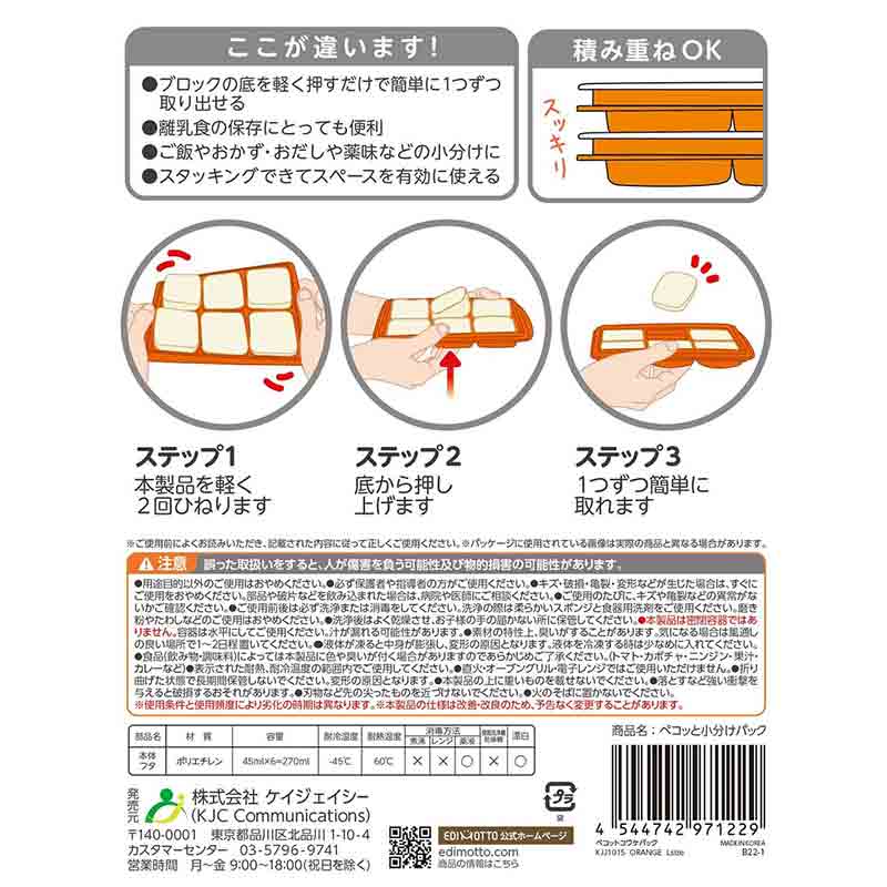 ペコっと 小分けパック L45ml