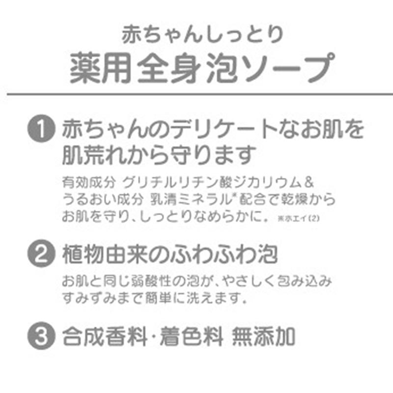 赤ちゃんしっとり 薬用 全身泡ソープ 詰め替え用 1000ml
