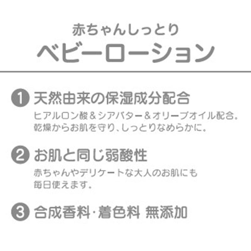 赤ちゃんしっとり ベビーローション 300ml