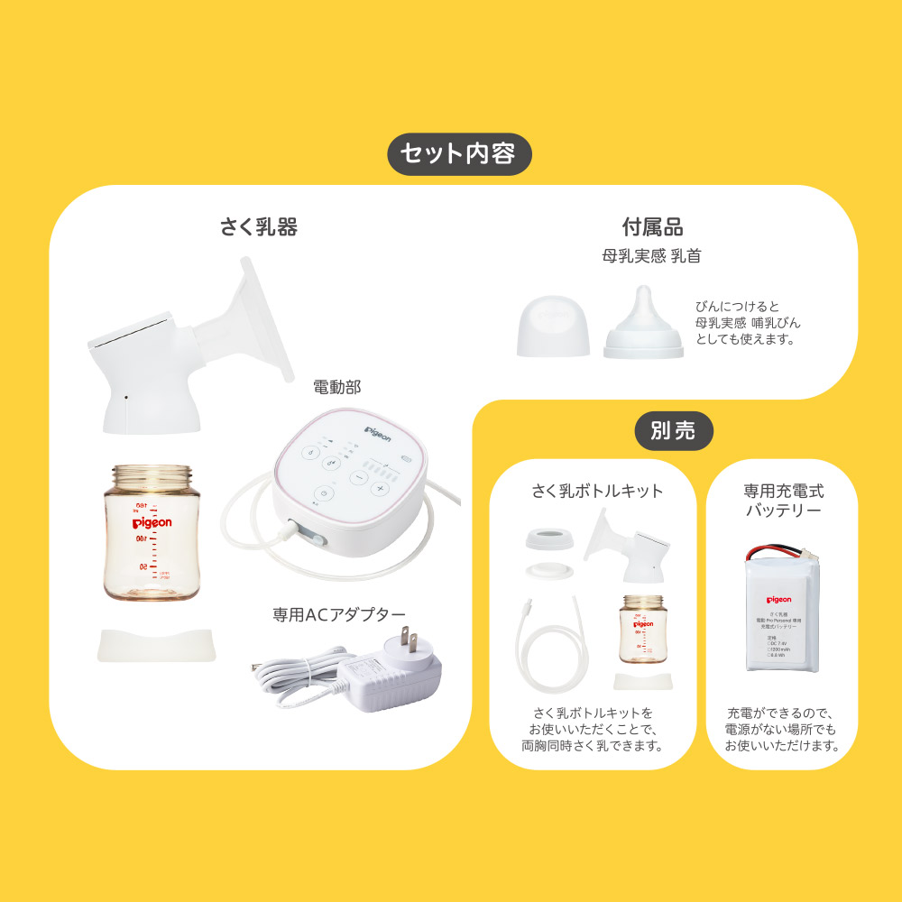 母乳アシスト さく乳器 電動 pro personal R