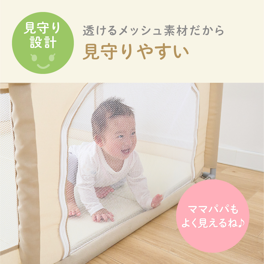 メッシュベビーサークルST コンパクト ベージュ ベージュ