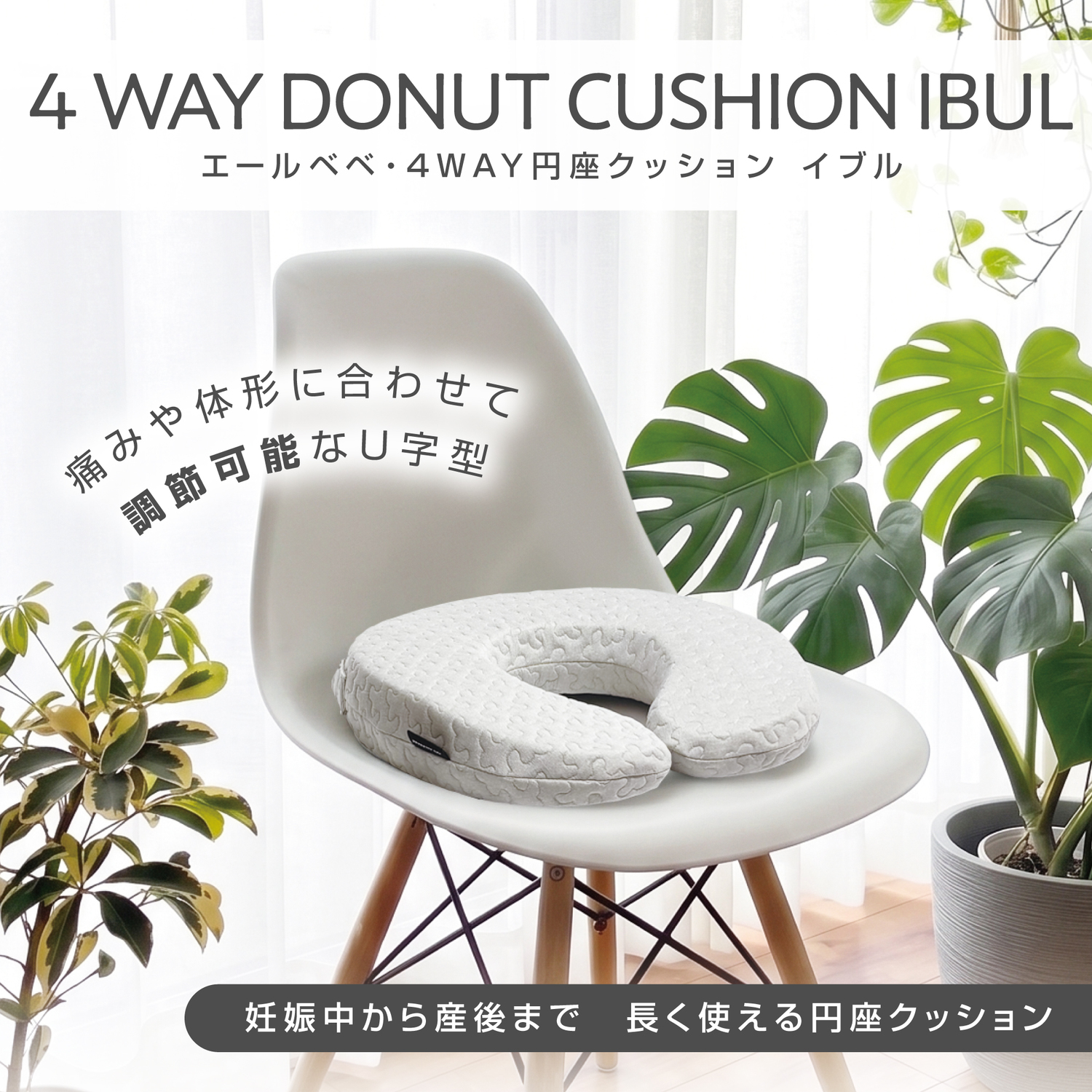 【先行発売】4WAY円座クッション イブル グレー グレー