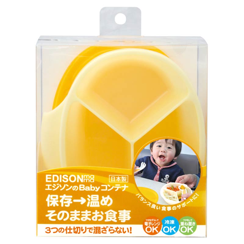 ベビーコンテナ イエロー