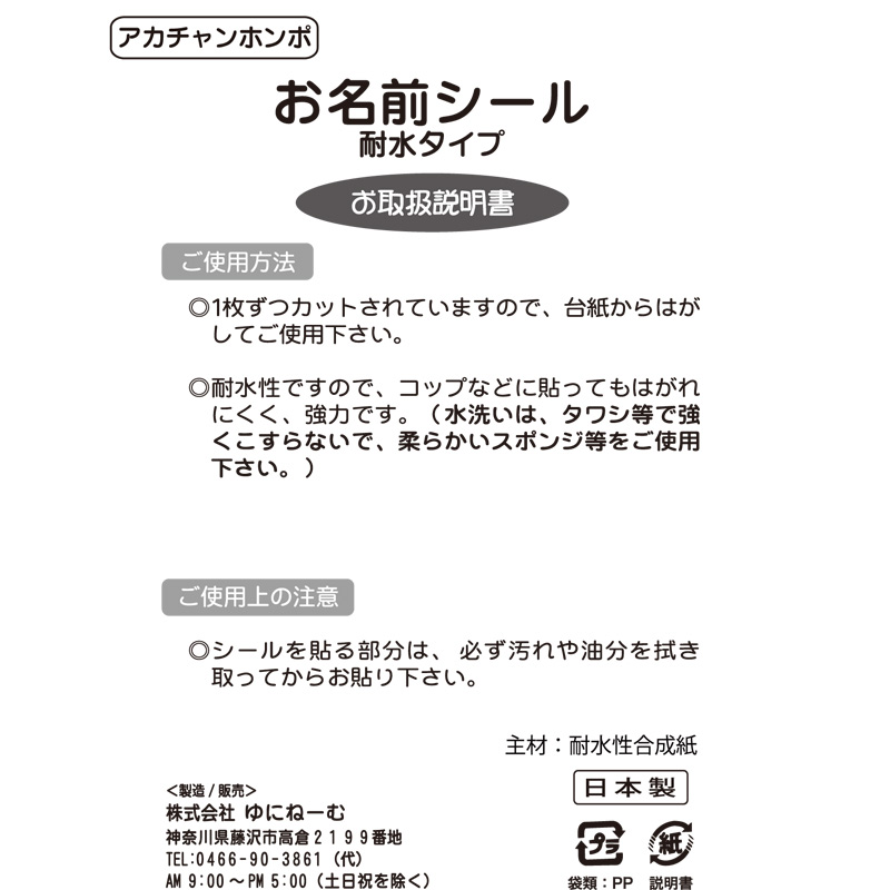 オーダーお名前シール 耐水タイプ ガールズ