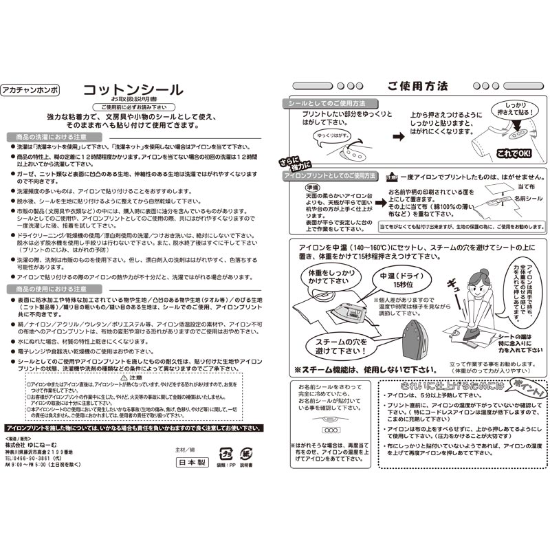 オーダーお名前コットンシール ボーイズ
