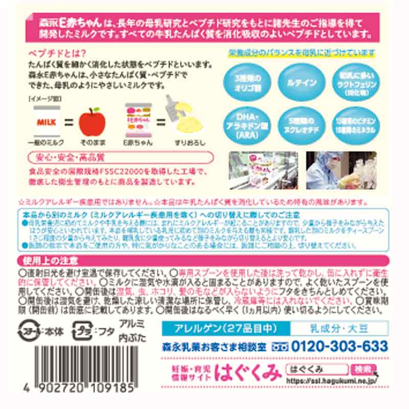 E赤ちゃん 大缶 800g