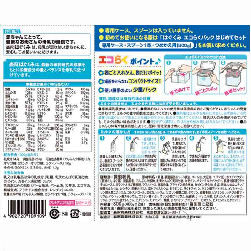 はぐくみ エコらくパック つめかえ用 800g×3箱パック おしりふき付き