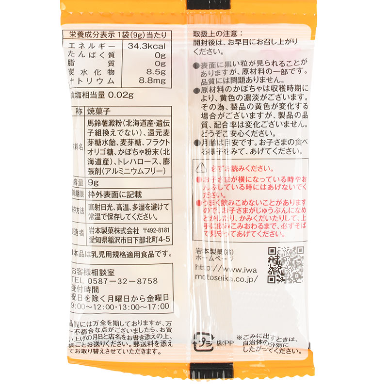 吊り下げ菓子 赤ちゃんのかぼちゃボーロ 5連