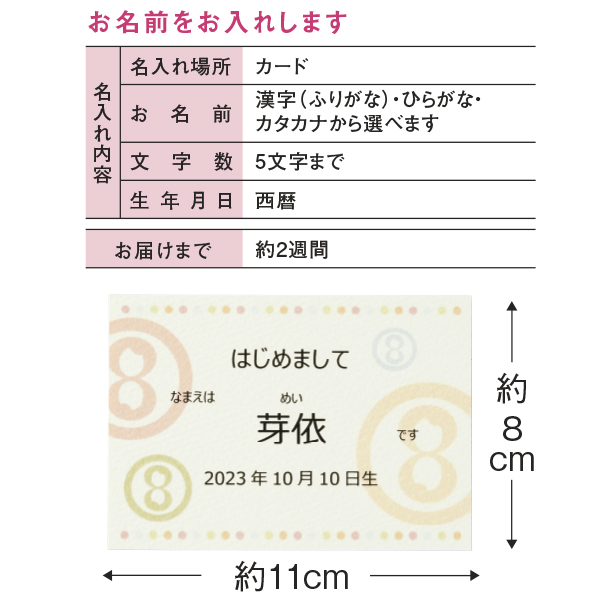 八代目儀兵衛 名入れ BABY RISE「ダリア」 (内祝いギフト) 送料当社負担