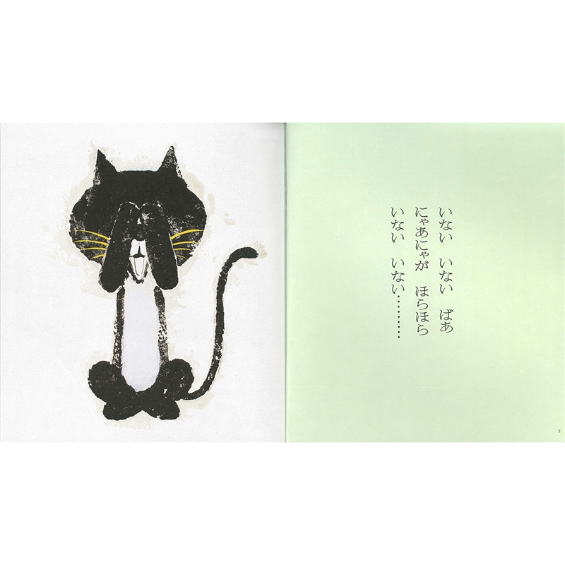 いない いない ばあ