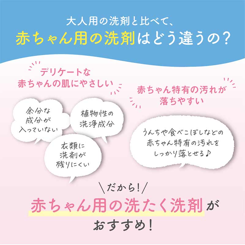 無添加ピュア ベビー 洗たく用洗剤 本体 800ml