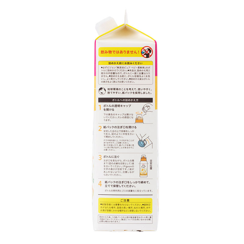 無添加ピュア ベビー柔軟剤 大容量 詰替 2回分 1000ml