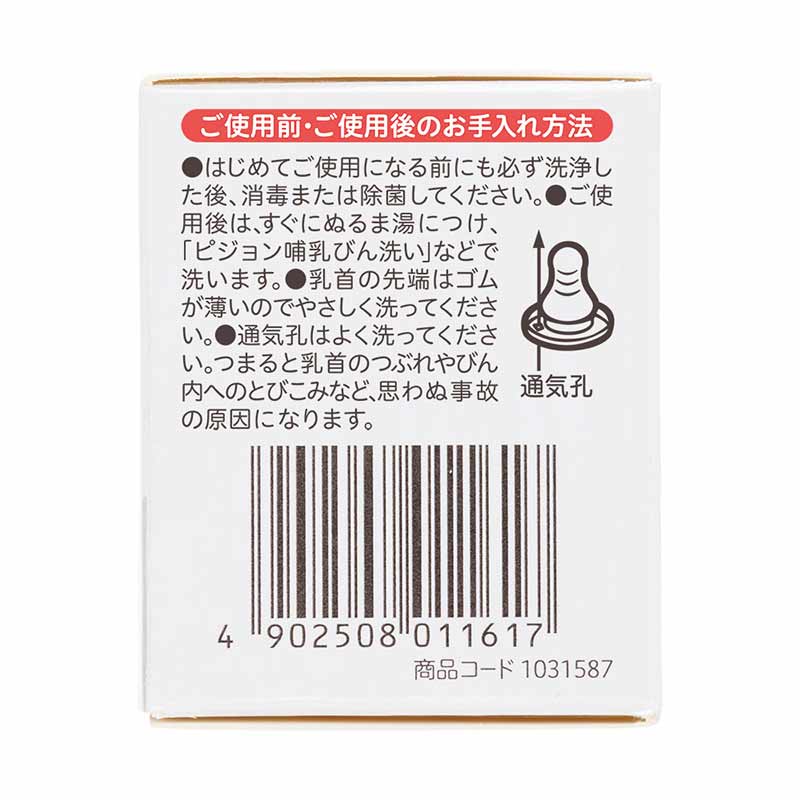 スリムタイプ 乳首 (シリコーンゴム製) 0ヵ月~ S 1個入 0ヵ月~