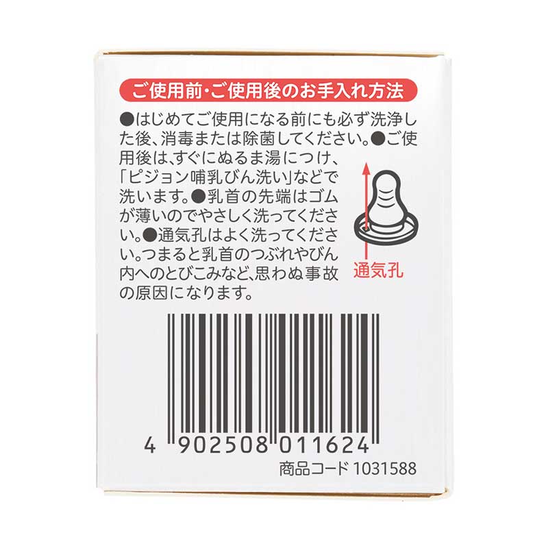 スリムタイプ 乳首 (シリコーンゴム製) 4ヵ月~ M 1個入 4ヵ月~