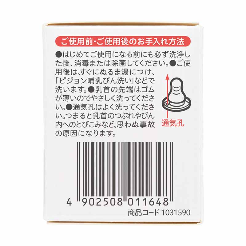 スリムタイプ 乳首 (シリコーンゴム製) 9ヵ月~ L 1個入 9ヵ月~
