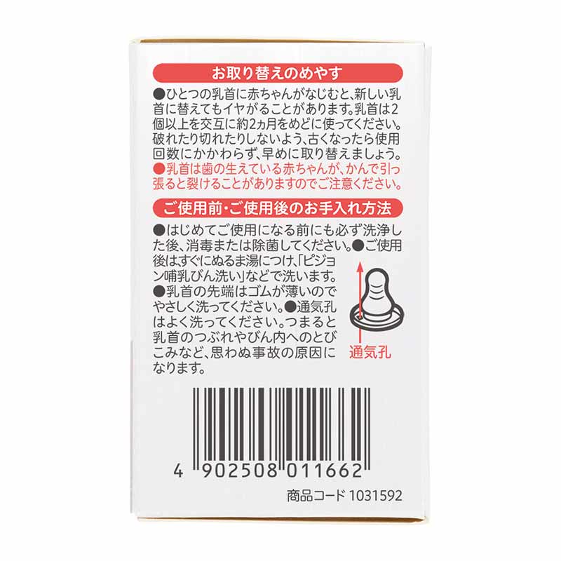 スリムタイプ 乳首 (シリコーンゴム製) 4ヵ月~ M 2個入 4ヵ月~