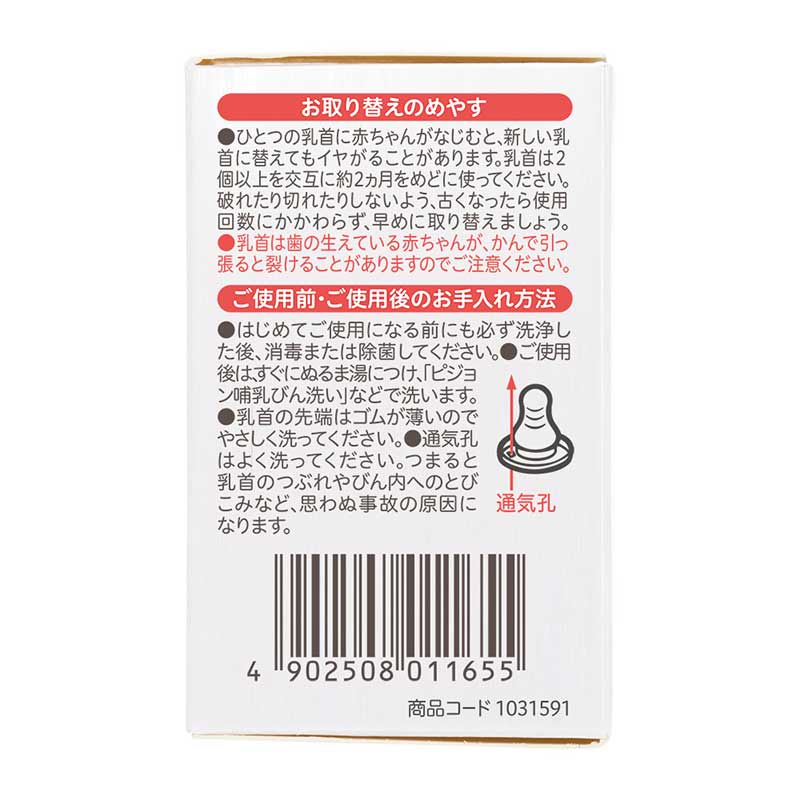 スリムタイプ 乳首 (シリコーンゴム製) 0ヵ月~ S 2個入 0ヵ月~
