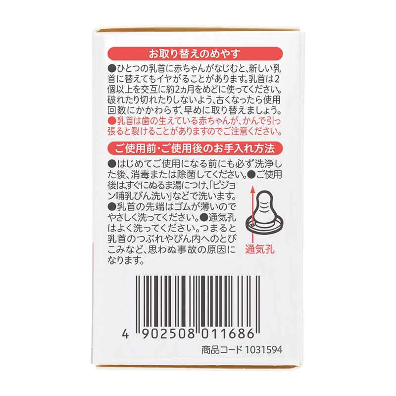 スリムタイプ 乳首 (シリコーンゴム製) 9ヵ月~ L 2個入 9ヵ月~