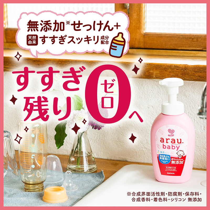 arau.baby アラウベビー 泡ほ乳びん食器洗い 詰替 450ml