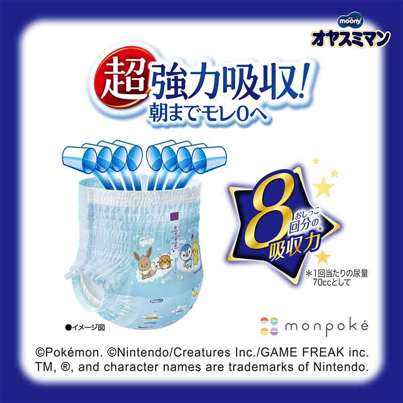 オヤスミマン 男の子 ビッグ以上 2枚 ビッグより大きい