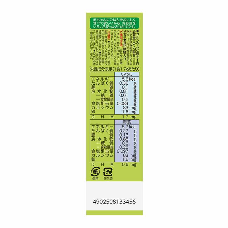 赤ちゃんの お野菜ふりかけ いわし/海藻 離乳食