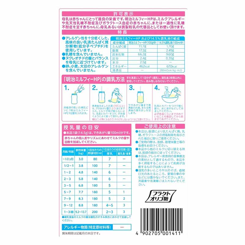 ミルフィー HP スティックパック(6袋)