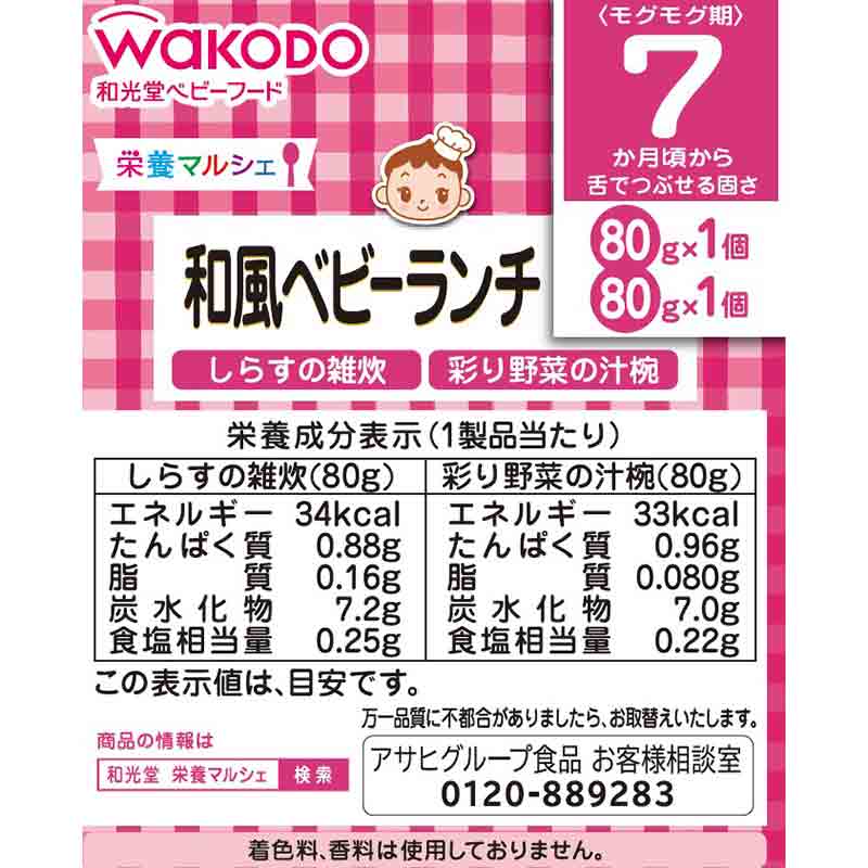 栄養マルシェ 和風ベビーランチ 離乳食