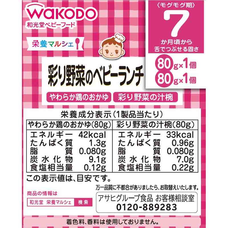 栄養マルシェ 彩り野菜のベビーランチ 離乳食