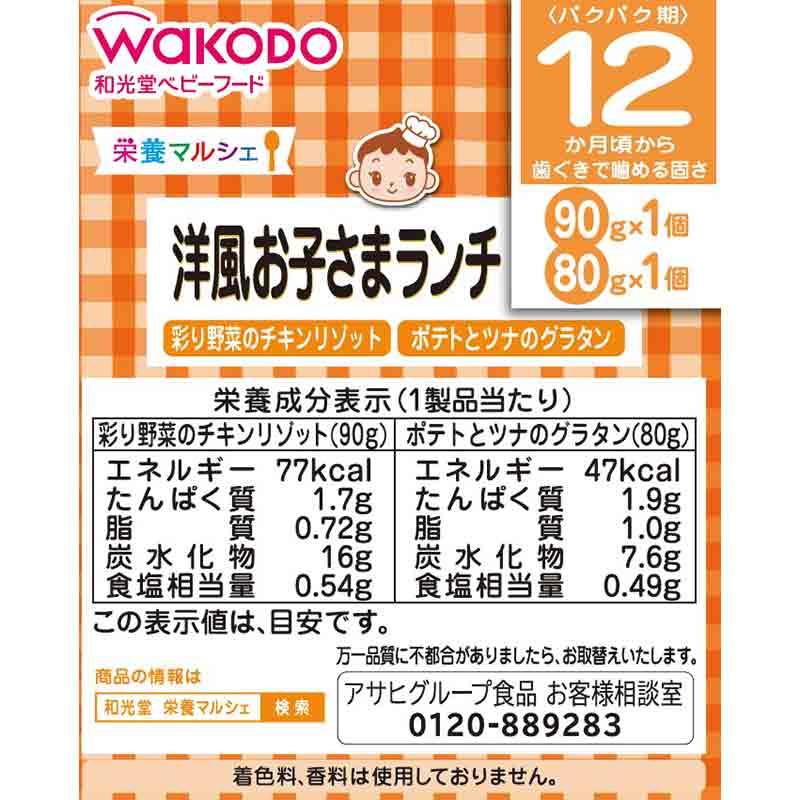 栄養マルシェ 洋風お子さまランチ 離乳食