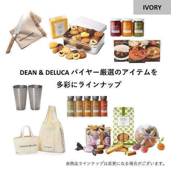 DEAN & DELUCA カタログギフト<アイボリー-BC> (内祝いギフト) 送料当社負担