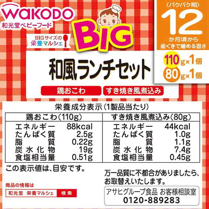 BIGサイズの栄養マルシェ 和風ランチセット 離乳食